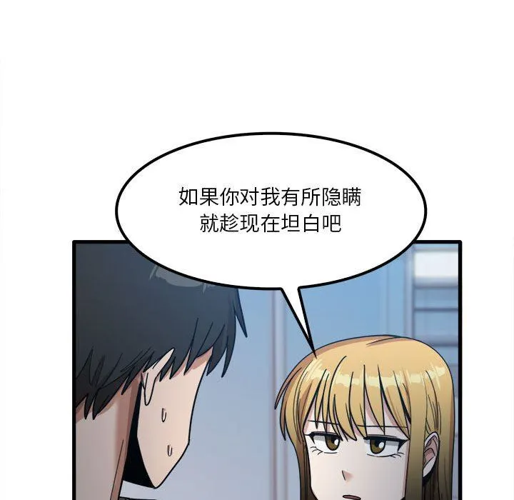 实习老师住我家 - 第25话 - page 51