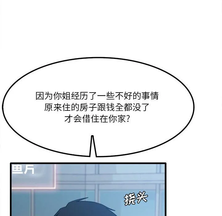实习老师住我家 - 第25话 - page 59