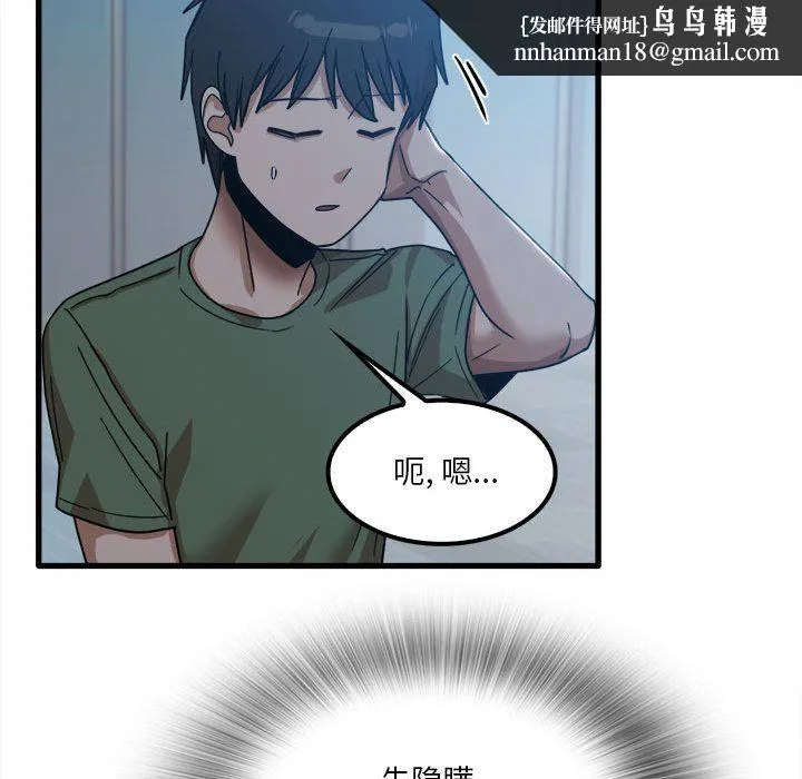 实习老师住我家 - 第25话 - page 60