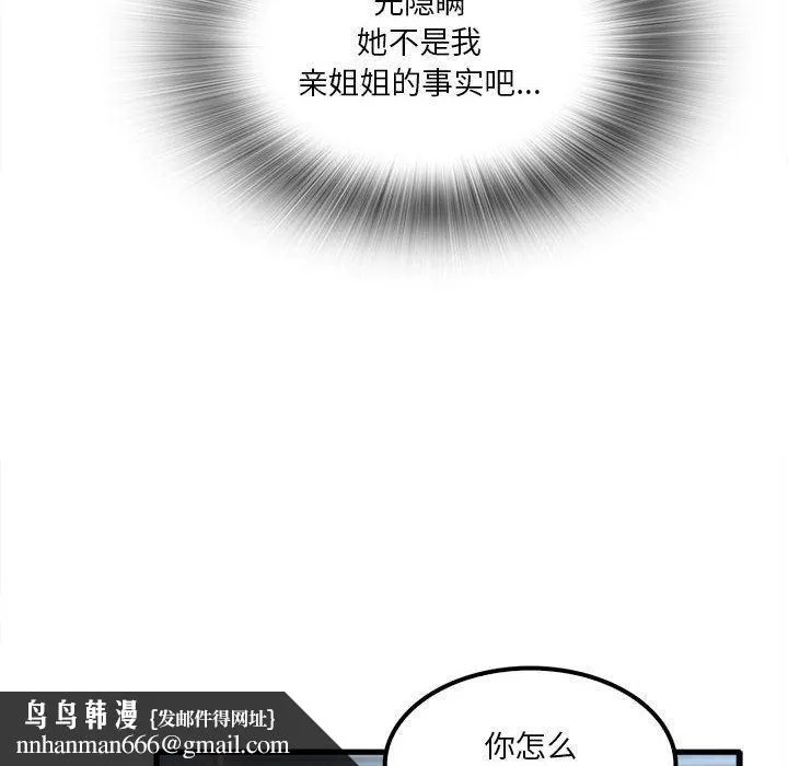 实习老师住我家 - 第25话 - page 61