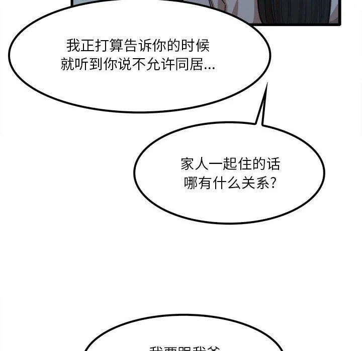 实习老师住我家 - 第25话 - page 63