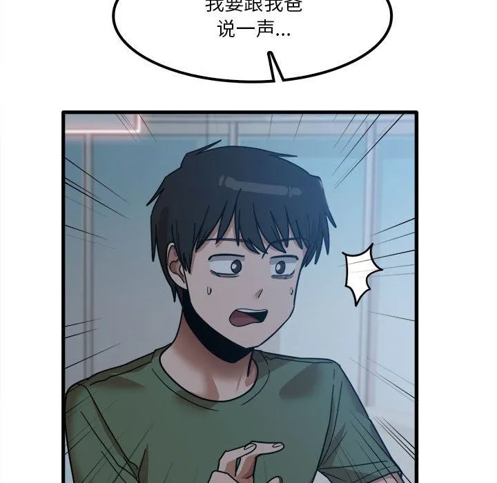 实习老师住我家 - 第25话 - page 64