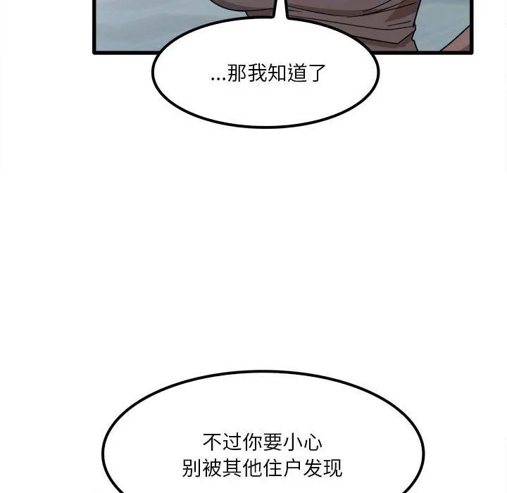 实习老师住我家 - 第25话 - page 67