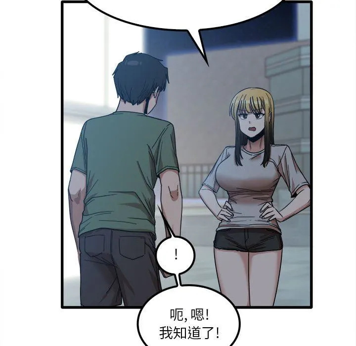 实习老师住我家 - 第25话 - page 68