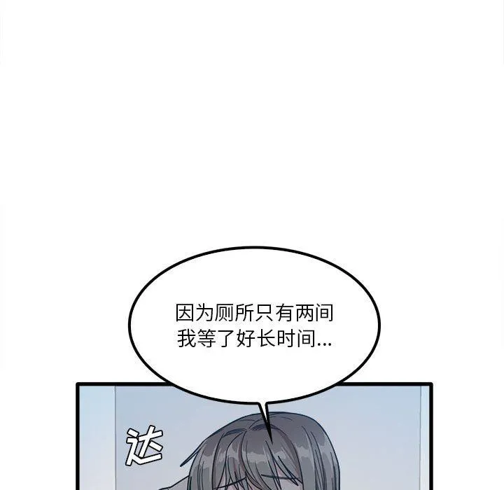 实习老师住我家 - 第25话 - page 71