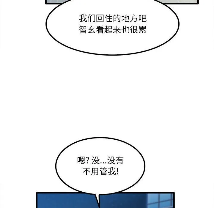 实习老师住我家 - 第25话 - page 74