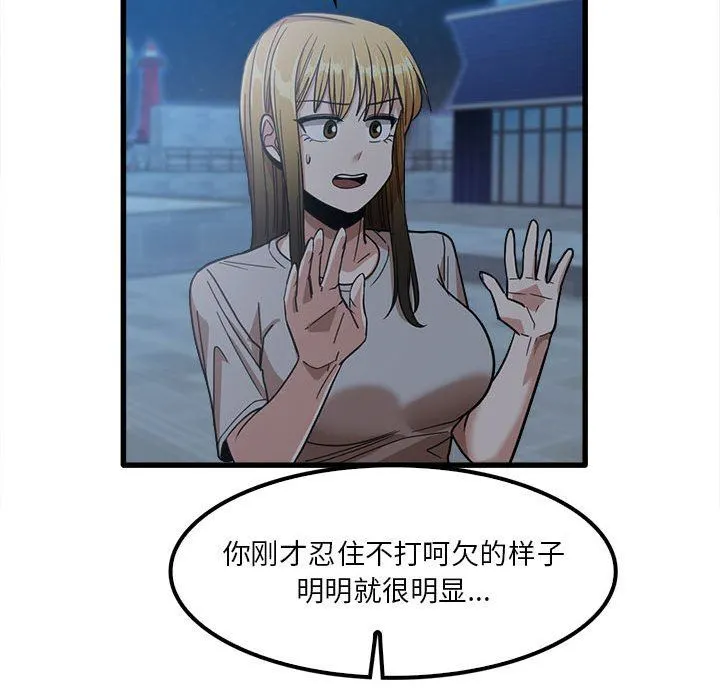 实习老师住我家 - 第25话 - page 75