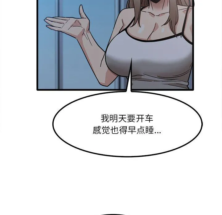 实习老师住我家 - 第25话 - page 77