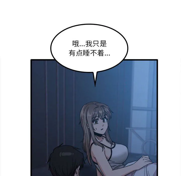 实习老师住我家 - 第25话 - page 86