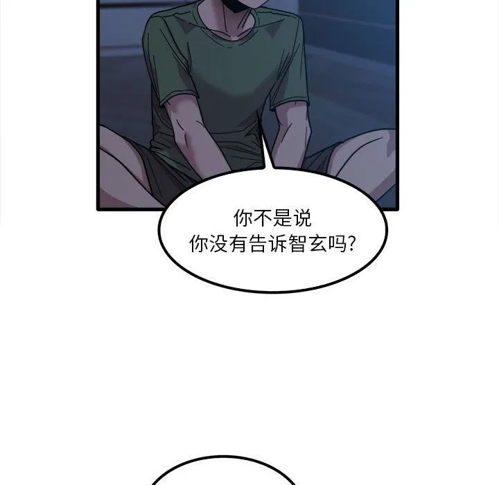 实习老师住我家 - 第25话 - page 88