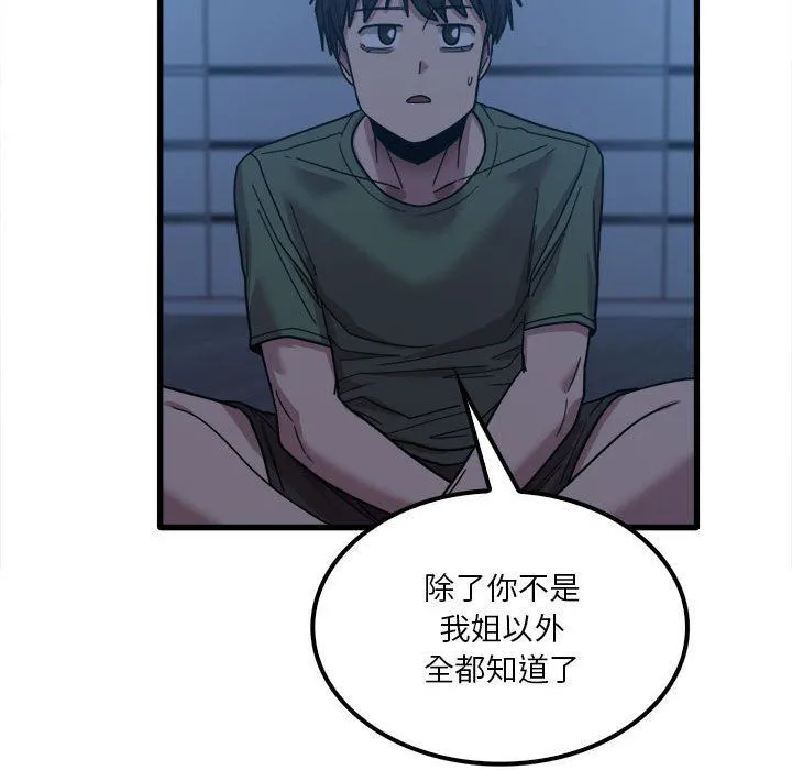 实习老师住我家 - 第25话 - page 91