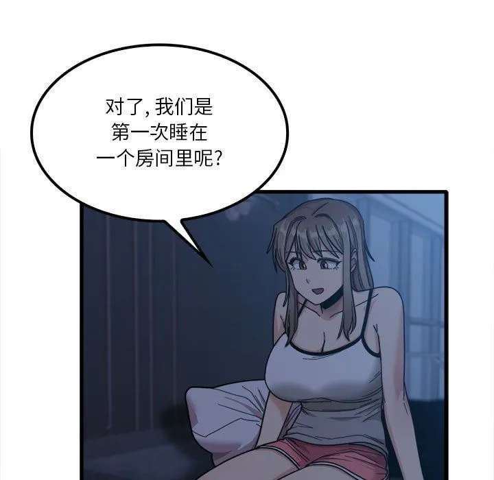 实习老师住我家 - 第25话 - page 97