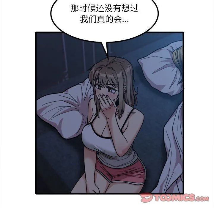 实习老师住我家 - 第25话 - page 102