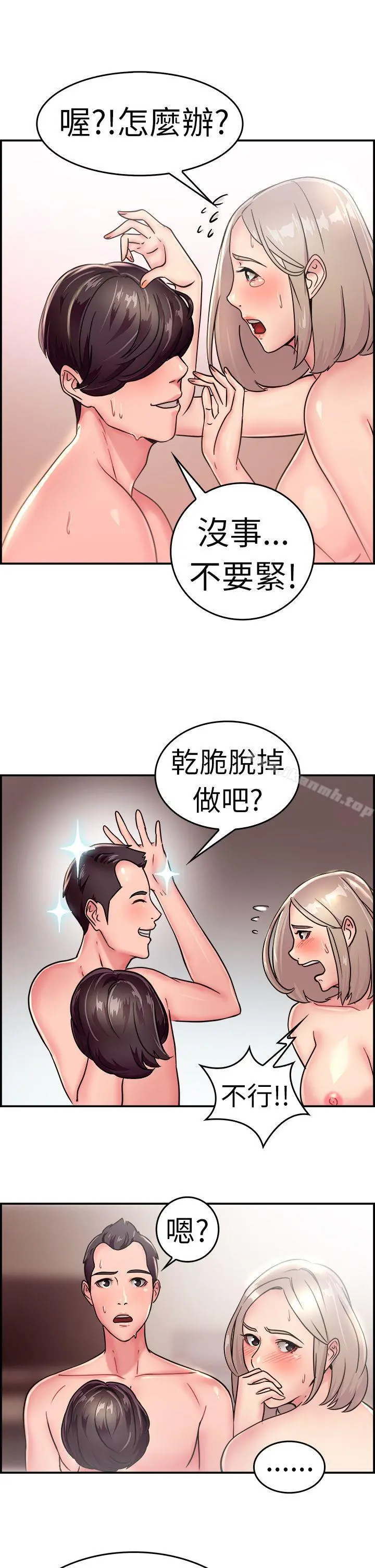 前男友前女友(完结) - 第20话秃头前男友(中) - page 11
