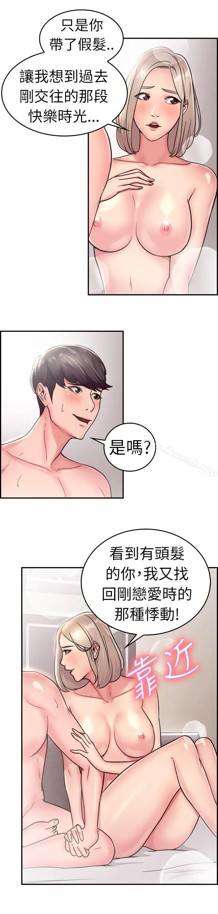 前男友前女友(完结) - 第20话秃头前男友(中) - page 15