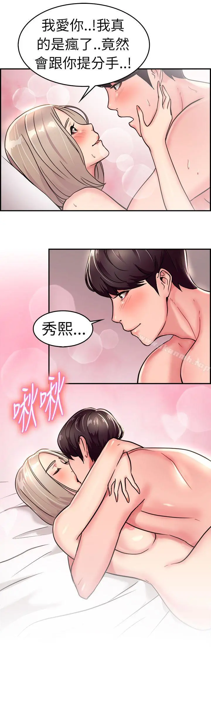 前男友前女友(完结) - 第20话秃头前男友(中) - page 20