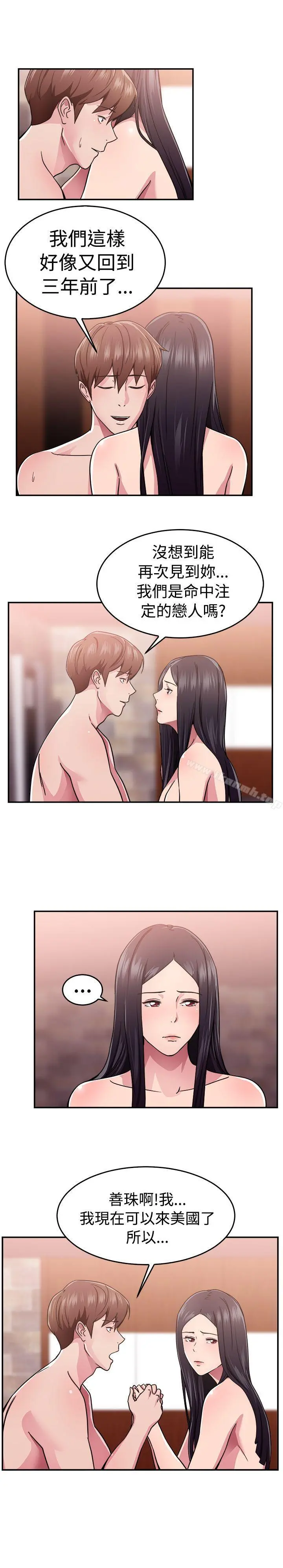 前男友前女友(完结) - 第63话去美国的善珠(下) - page 6