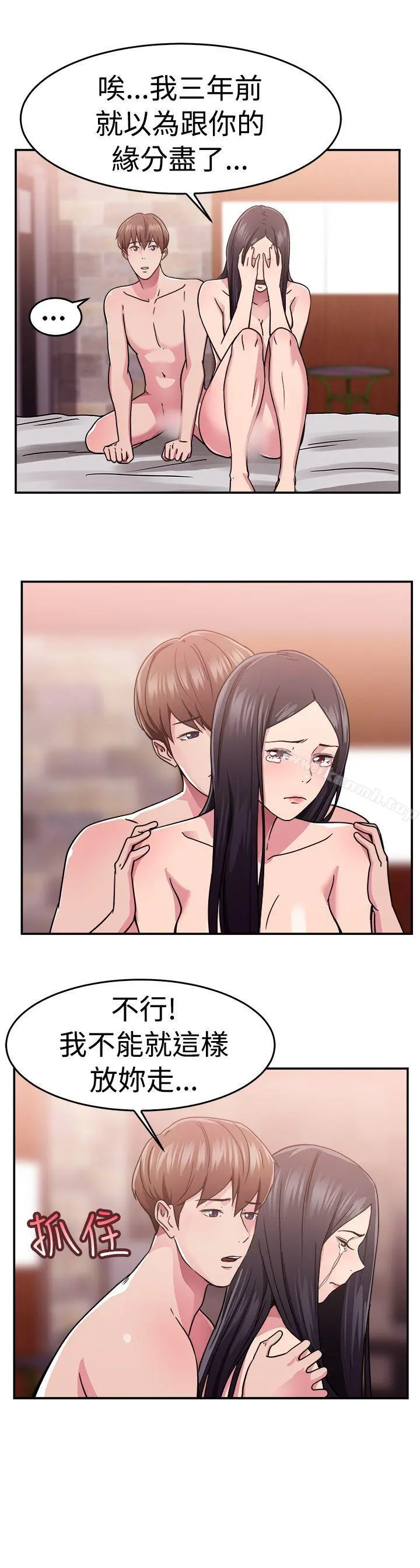 前男友前女友(完结) - 第63话去美国的善珠(下) - page 8