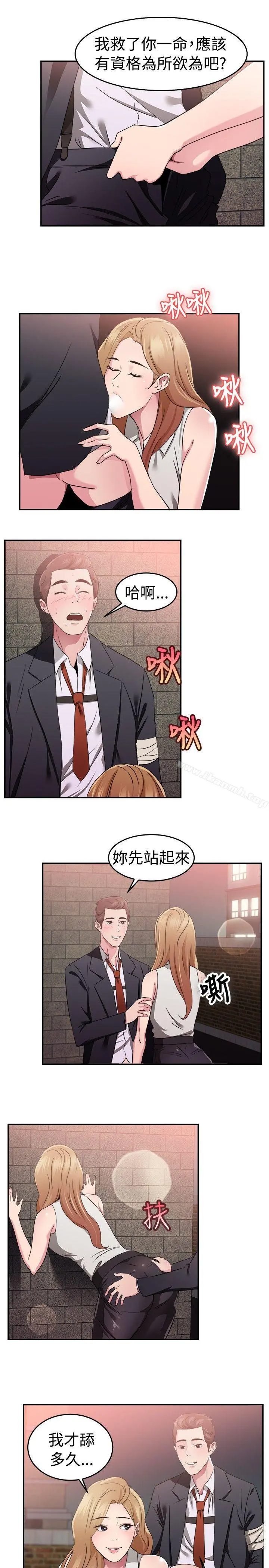 前男友前女友(完结) - 第79话组织中的女间谍玛丽亚(上) - page 6