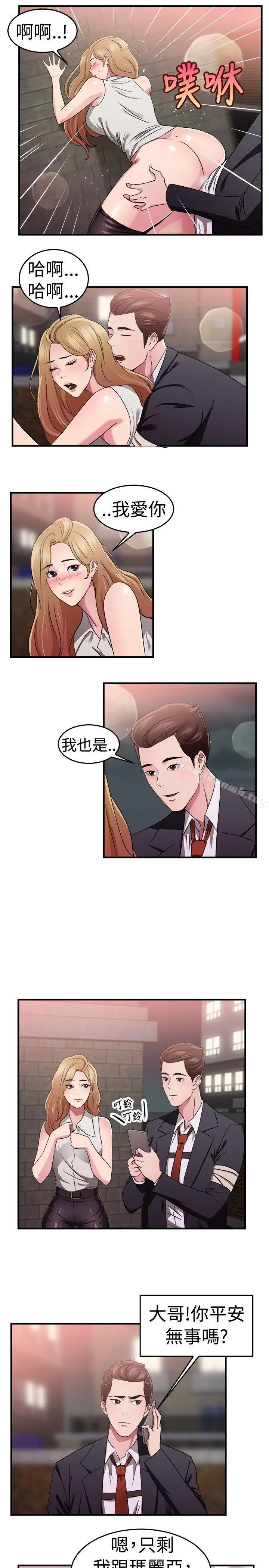 前男友前女友(完结) - 第79话组织中的女间谍玛丽亚(上) - page 10