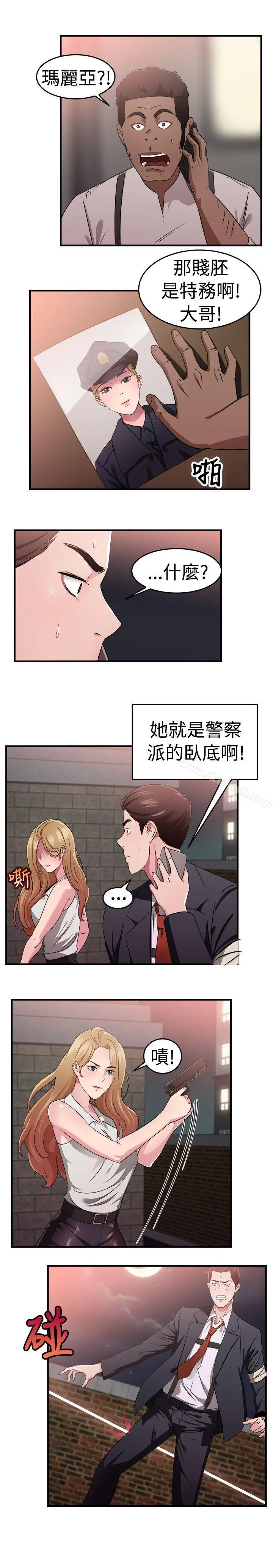 前男友前女友(完结) - 第79话组织中的女间谍玛丽亚(上) - page 12
