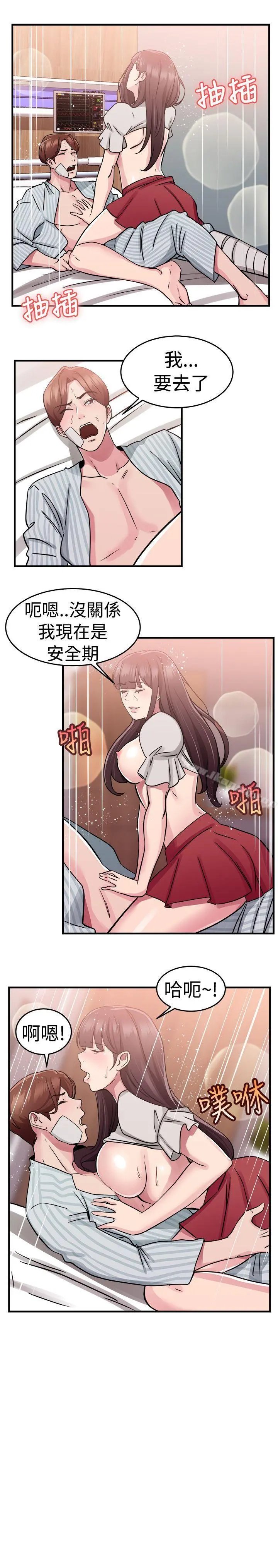 前男友前女友(完结) - 第72话死前做最后一次(下) - page 4