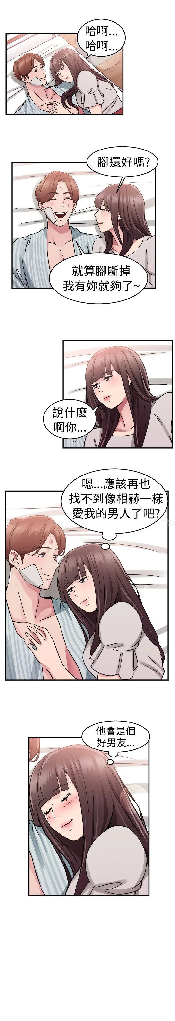 前男友前女友(完结) - 第72话死前做最后一次(下) - page 5
