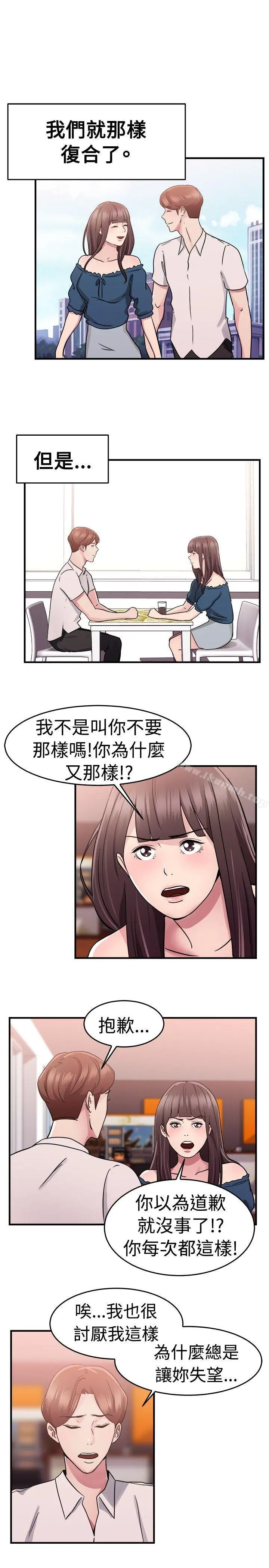 前男友前女友(完结) - 第72话死前做最后一次(下) - page 7
