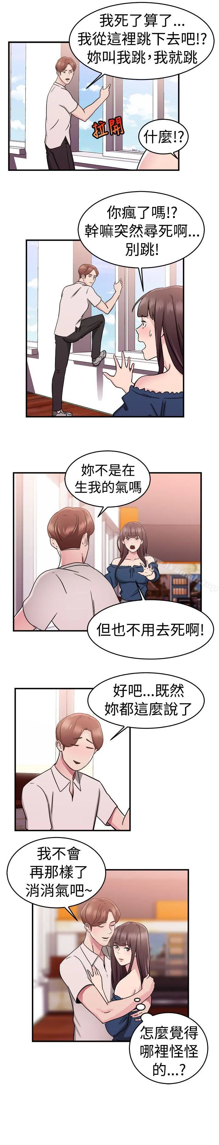 前男友前女友(完结) - 第72话死前做最后一次(下) - page 9