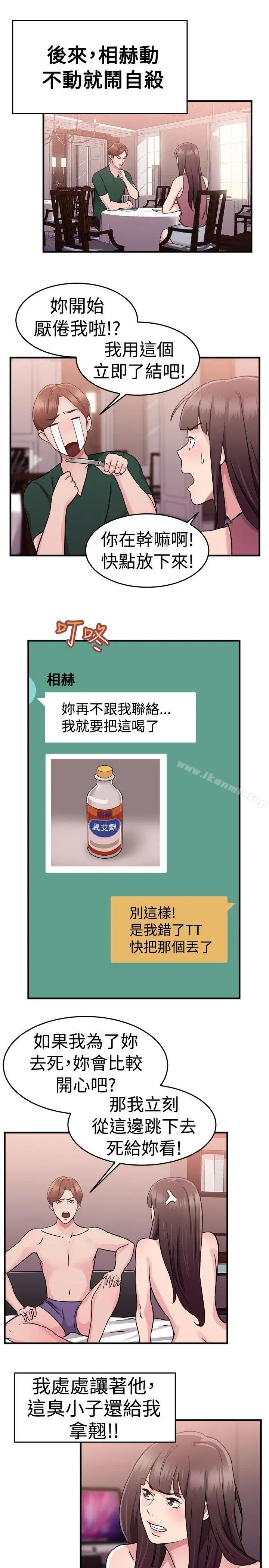 前男友前女友(完结) - 第72话死前做最后一次(下) - page 10