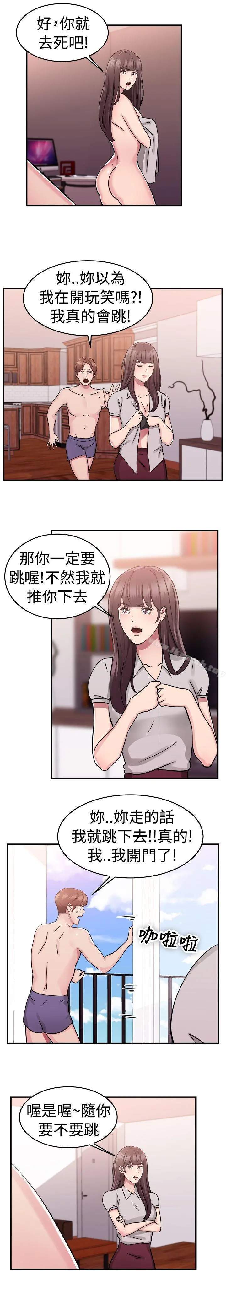 前男友前女友(完结) - 第72话死前做最后一次(下) - page 12