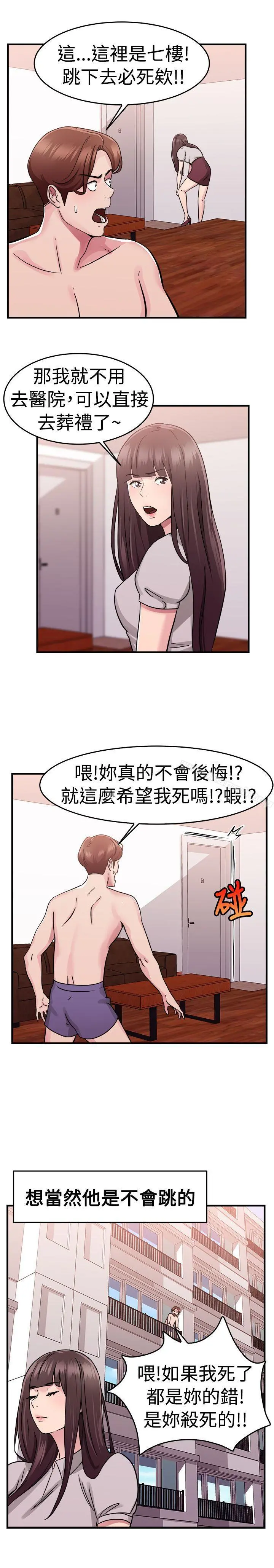 前男友前女友(完结) - 第72话死前做最后一次(下) - page 13
