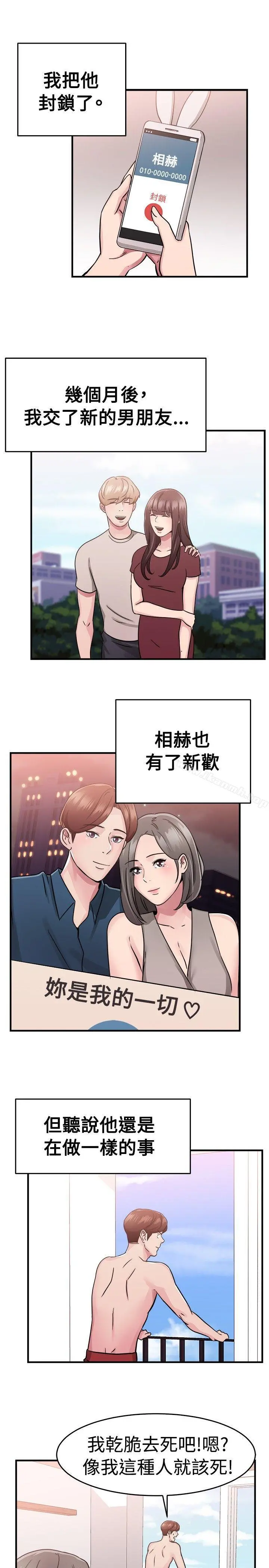前男友前女友(完结) - 第72话死前做最后一次(下) - page 14