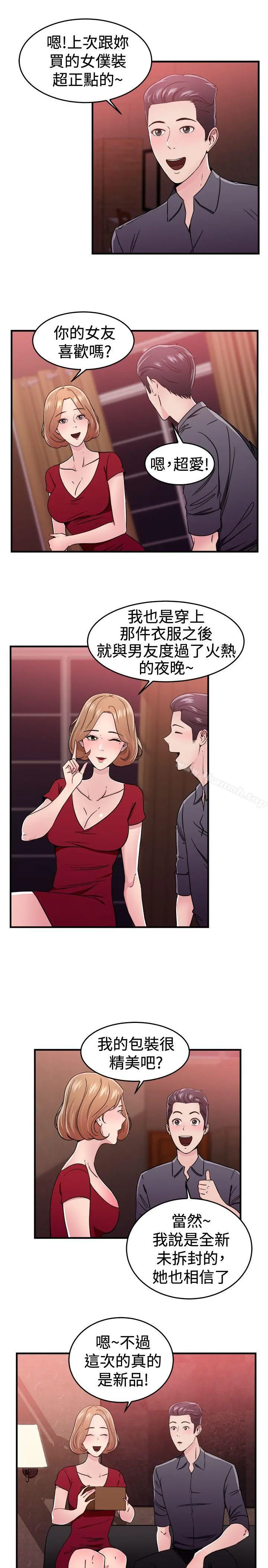 前男友前女友(完结) - 第102话在二手网拍找到的男友(下) - page 4