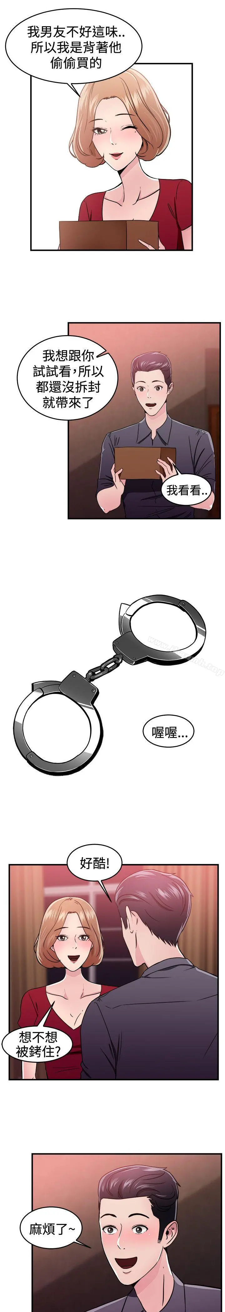 前男友前女友(完结) - 第102话在二手网拍找到的男友(下) - page 6