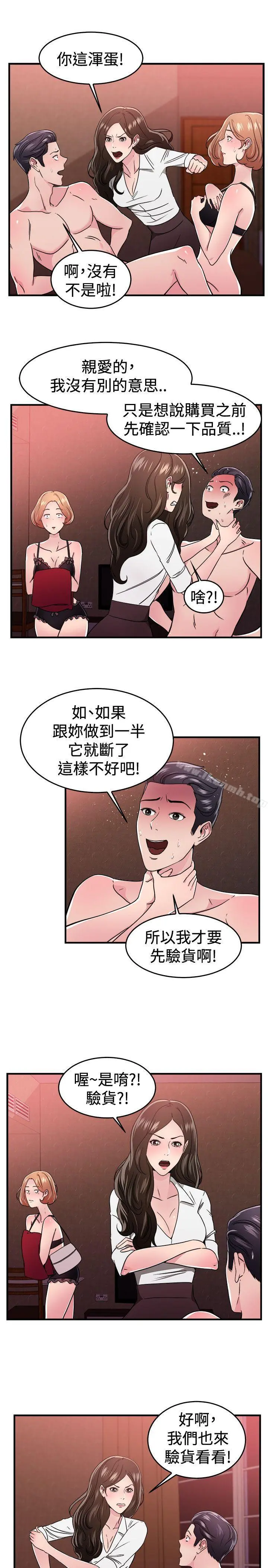 前男友前女友(完结) - 第102话在二手网拍找到的男友(下) - page 15