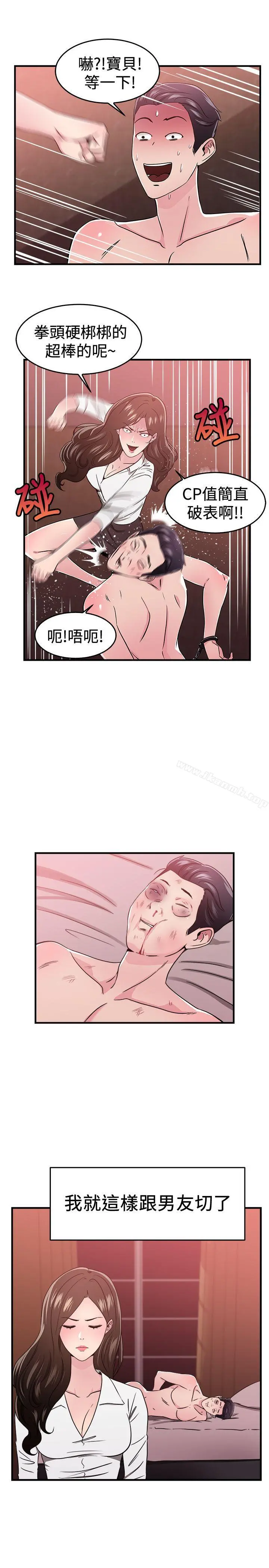 前男友前女友(完结) - 第102话在二手网拍找到的男友(下) - page 17