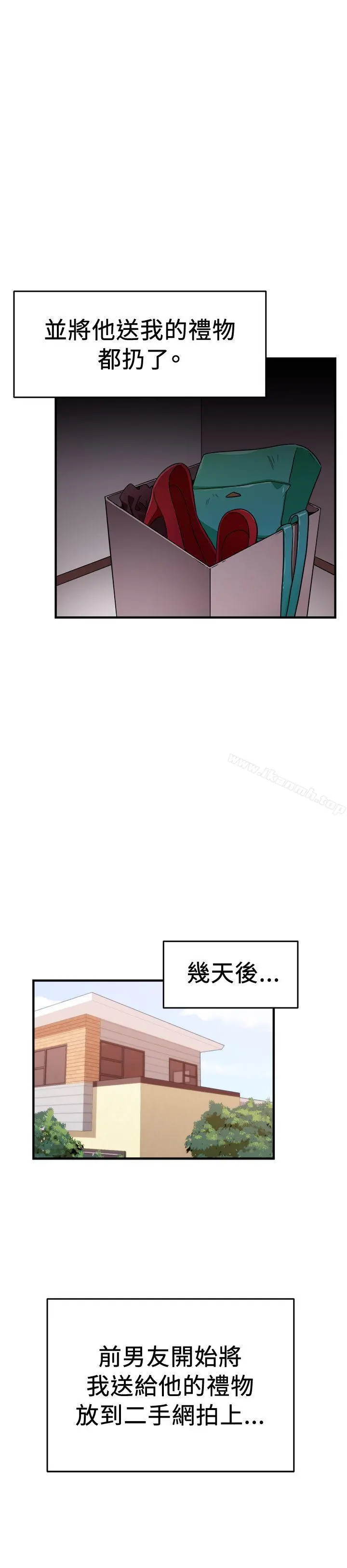 前男友前女友(完结) - 第102话在二手网拍找到的男友(下) - page 18