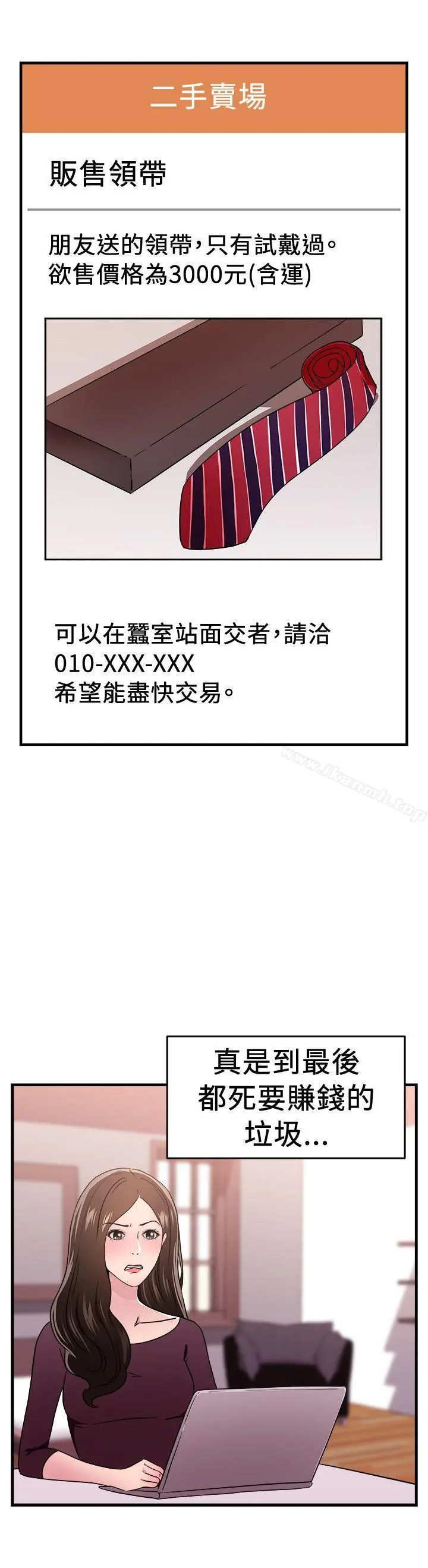 前男友前女友(完结) - 第102话在二手网拍找到的男友(下) - page 19