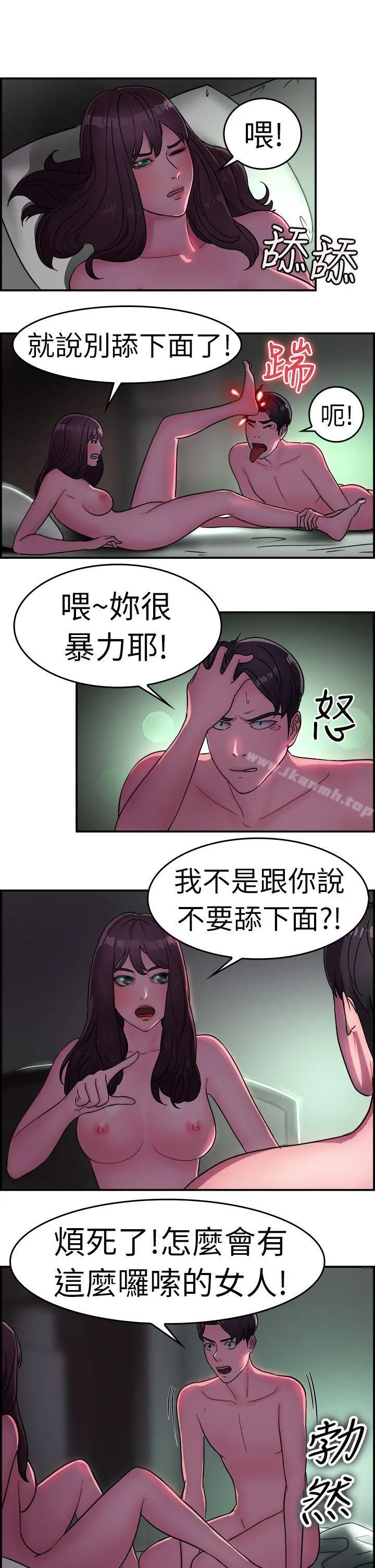 前男友前女友(完结) - 第13话前女友的SNS(上) - page 2