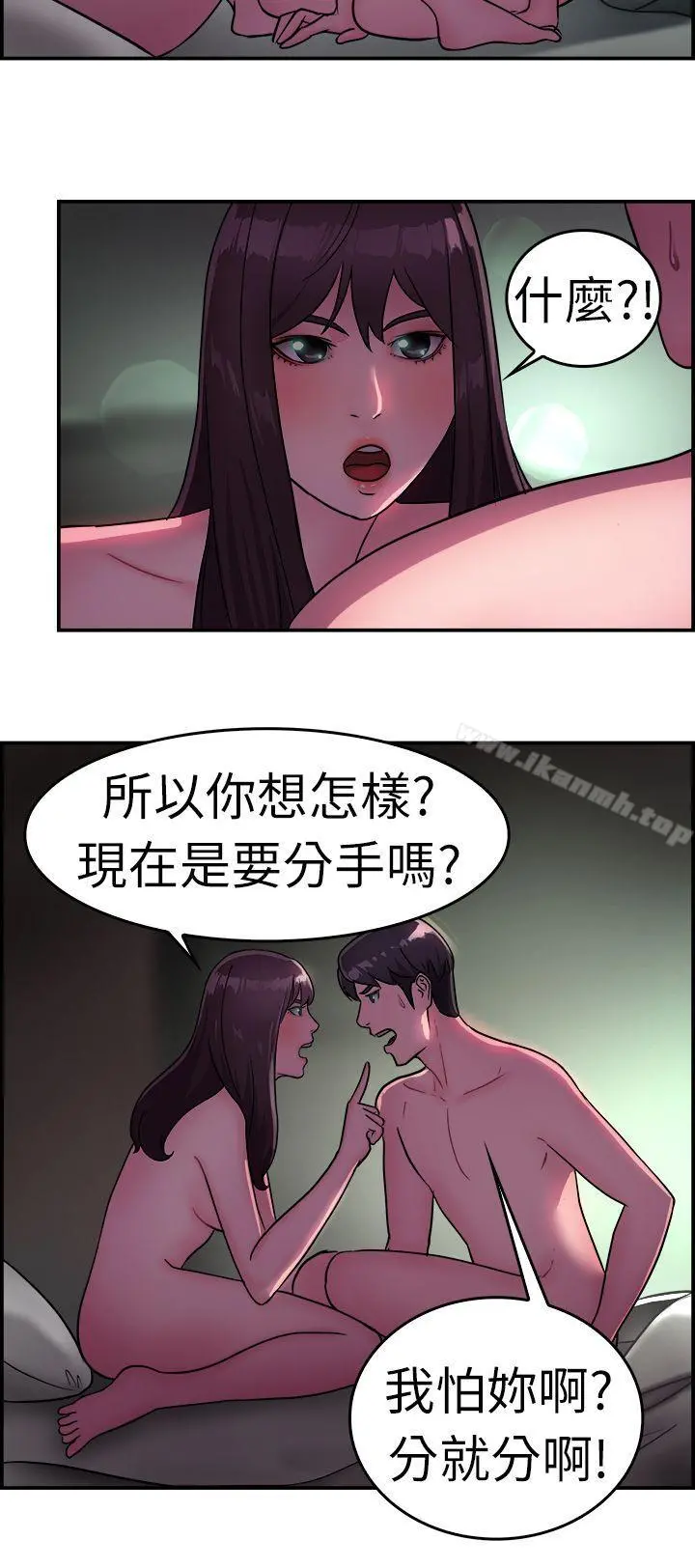 前男友前女友(完结) - 第13话前女友的SNS(上) - page 3
