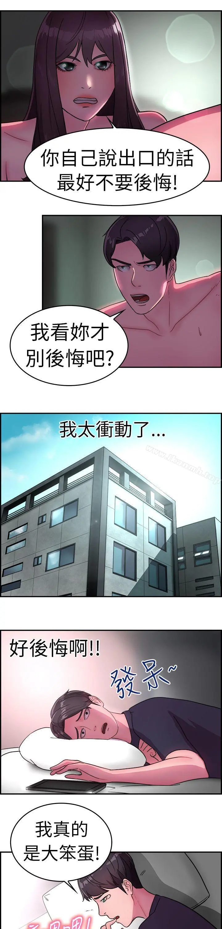 前男友前女友(完结) - 第13话前女友的SNS(上) - page 4
