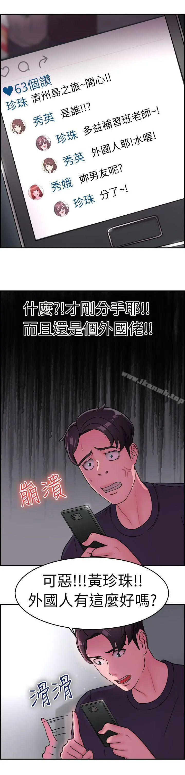 前男友前女友(完结) - 第13话前女友的SNS(上) - page 6