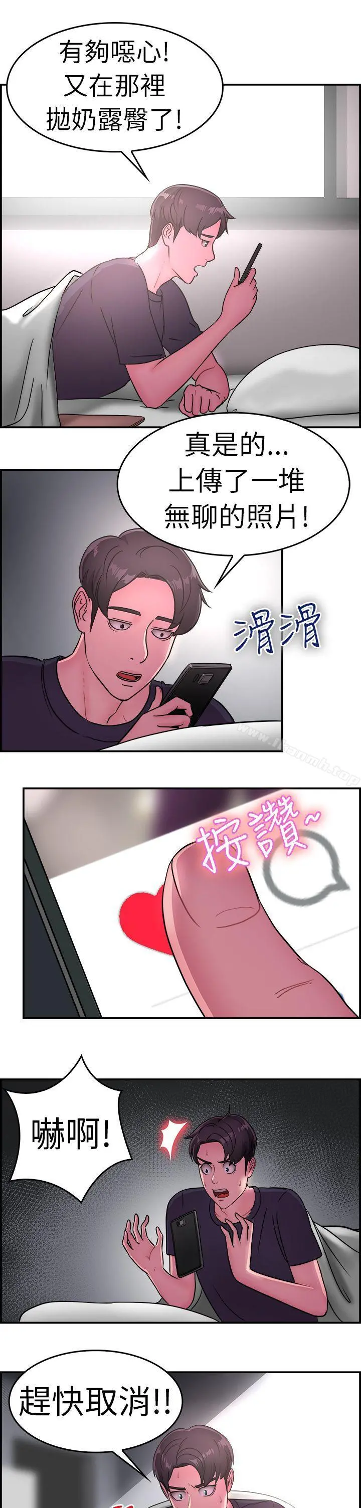 前男友前女友(完结) - 第13话前女友的SNS(上) - page 8