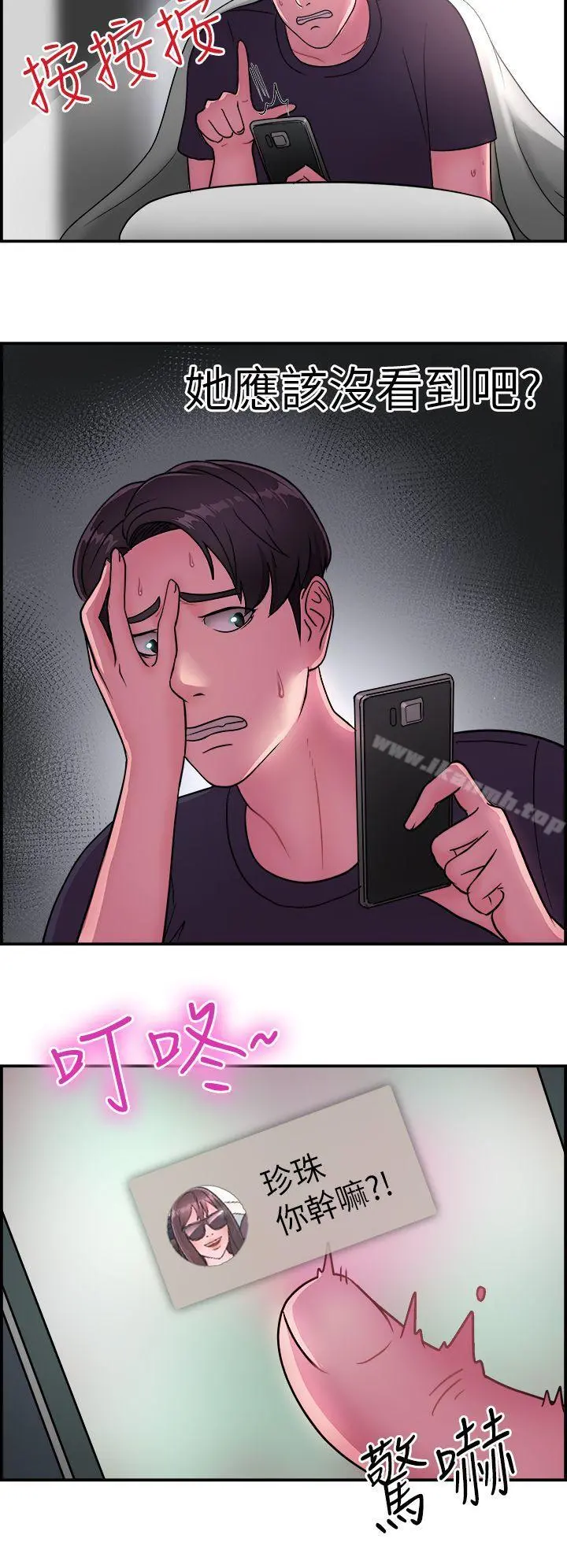 前男友前女友(完结) - 第13话前女友的SNS(上) - page 9