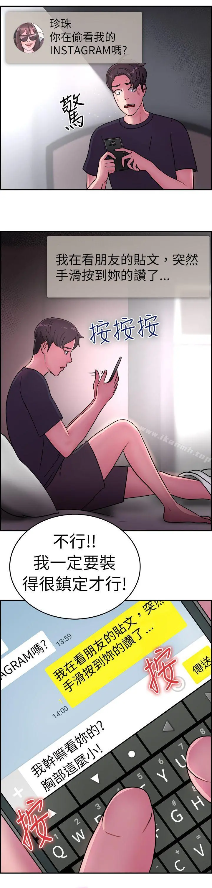 前男友前女友(完结) - 第13话前女友的SNS(上) - page 10