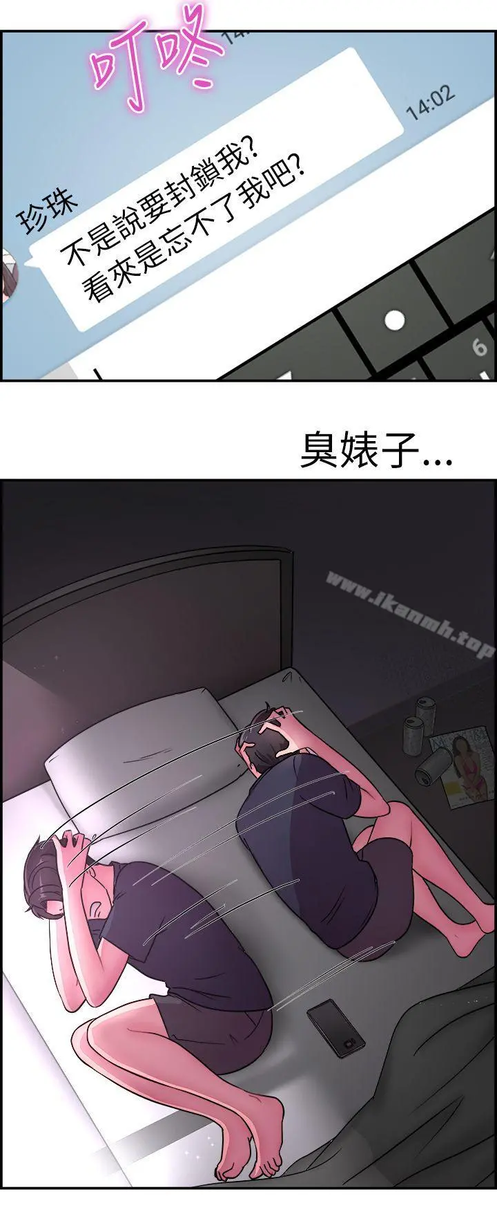 前男友前女友(完结) - 第13话前女友的SNS(上) - page 11