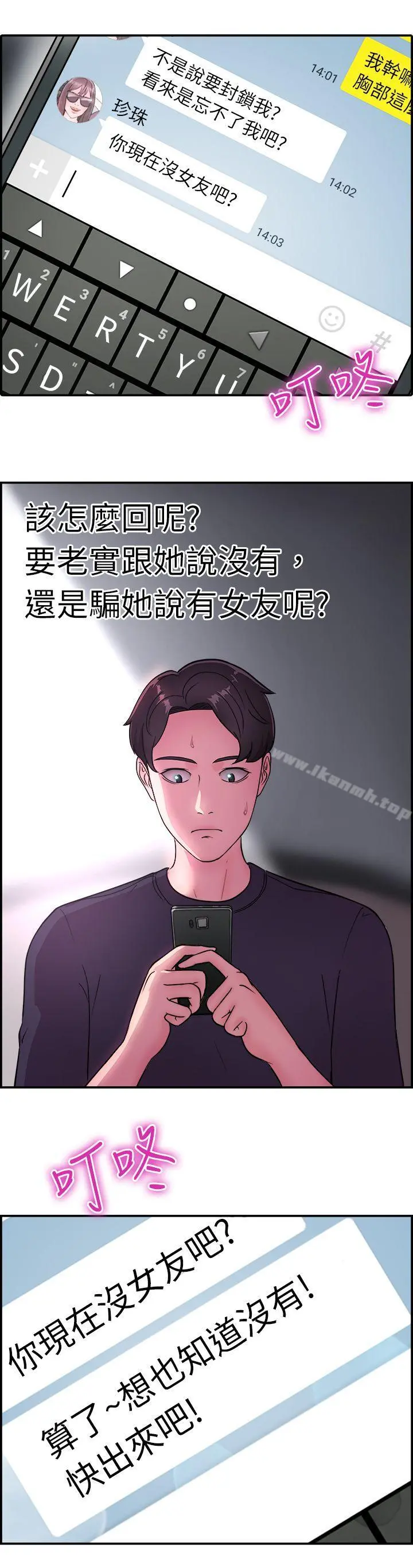 前男友前女友(完结) - 第13话前女友的SNS(上) - page 12