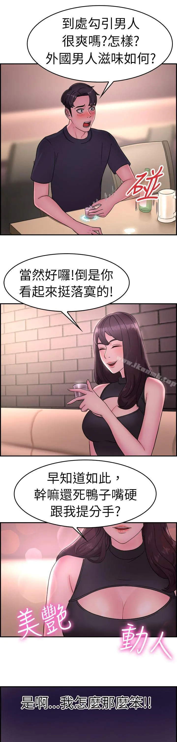 前男友前女友(完结) - 第13话前女友的SNS(上) - page 15