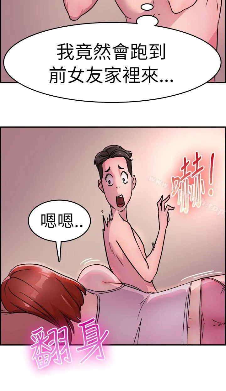 前男友前女友(完结) - 第10话醉爱前女友家(上) - page 5